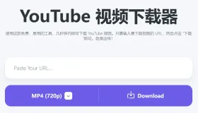 在线YouTube视频解析下载网站